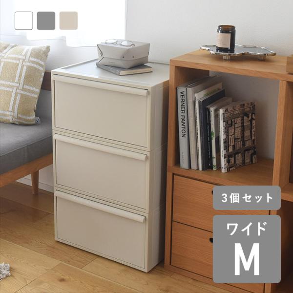 奥行きは浅く、横幅はワイドな収納ケース。ウォークインクローゼットの衣類収納や、パントリーで食品ストック収納にも◎。積み重ねて使える3個セットです。