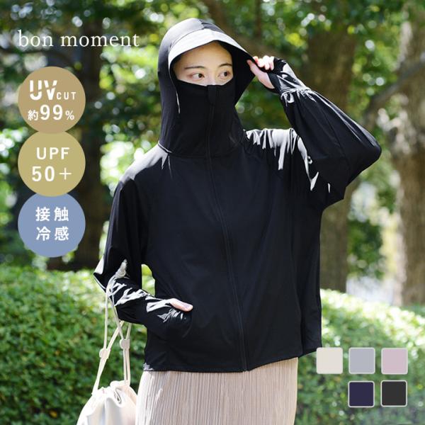 bon moment 1枚着るだけでUVケア メントール加工 ひんやり 接触冷感 UVカットパーカー UPF50＋ UVカット率99％／ボンモマン 母の日 ギフト【送料無料】