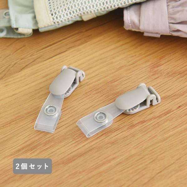 移動ポケットをお洋服に付けるときに使う、クリップ2個セット。お気に入りのポケットはそのまま、クリップだけ付け替えていただけます。
