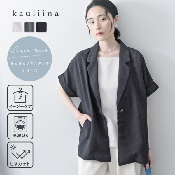 【さらさらリネンタッチ】シャツ感覚で着られる 半袖ジャケット／kauliina カウリーナ【送料無料】