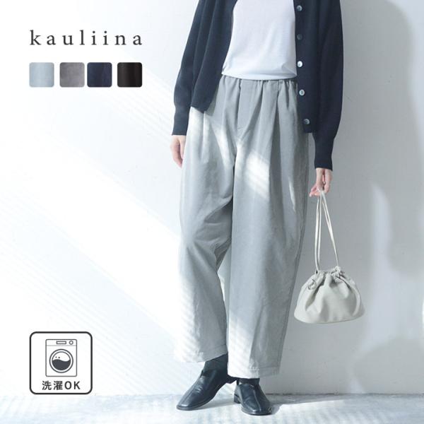 バランス良くはけるコクーンシルエット タックコーデュロイパンツ 洗濯機洗いOK／kauliina カウリーナ【送料無料】 yrh