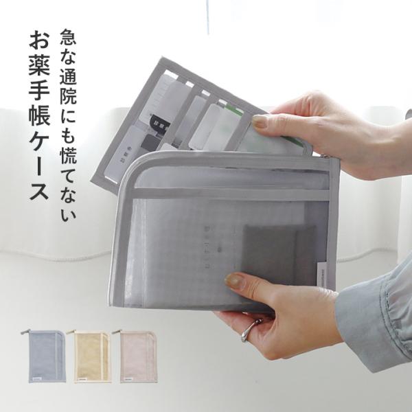 中身が見やすい 軽量 メッシュ お薬手帳 ケース 母子手帳ケース おしゃれ 通院ポーチ おくすり手帳 yrh bon moment ボンモマン