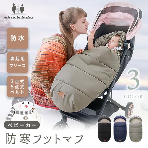 防寒 ベビーおでかけ用品 ベビーカー 冬の人気商品 通販 価格比較 価格 Com