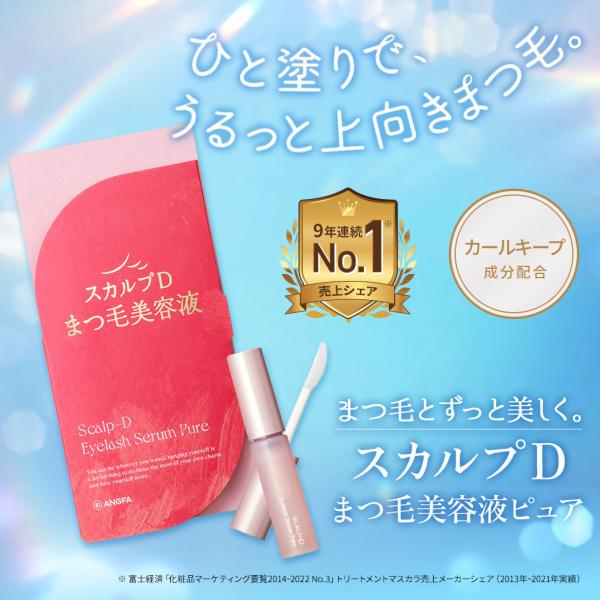 販売名：ＳＤアイラッシュセラムピュアＳＳＣ３日本製 / 容量:6mL (使用目安:3か月)まつ毛のダメージをケアして、うるツヤの美しく整った上向きまつ毛へ。まつ毛を美しく整えるリペアグロウ処方（保湿成分、毛髪補修成分、毛髪保護成分の独自成分...