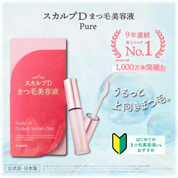 スカルプd ボーテ アンファー ピュアフリーアイラッシュセラムの口コミ 評判 モノレコ By Ameba