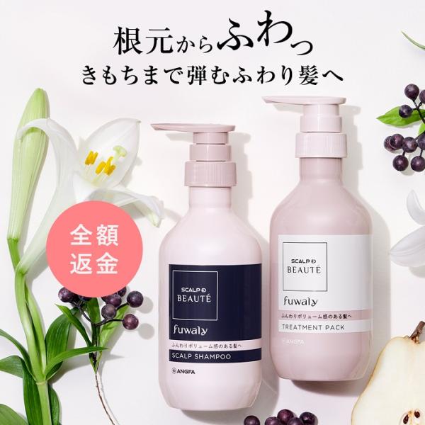 アンファー推奨のシャンプー&amp;トリートメントパックのセット●セット内容・スカルプＤ ボーテ　フワリー スカルプシャンプー 本体販売名：スカルプＤＢ　フワリースカルプシャンプーＣＪ２内容量：本体　350mL(約2ヶ月分)・スカルプＤ ボ...