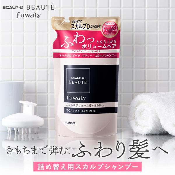 スカルプD ボーテ フワリー スカルプシャンプー 女性 シャンプー レディース 抜け毛シャンプー 育毛シャンプー 頭皮ケア 頭皮クレンジング 350mL 約2ヶ月分