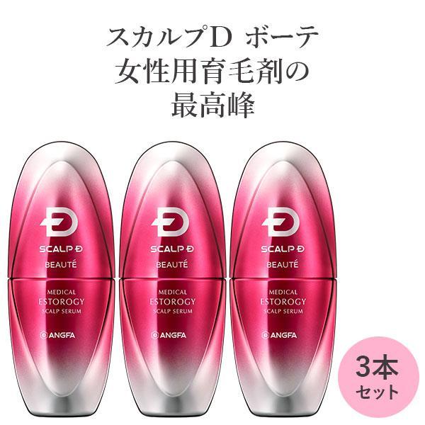 薬用 育毛剤 スカルプD ボーテ メディカルエストロジー スカルプ セラム 3本セット 医薬部外品 レディース 女性用 抜け毛 スカルプケア