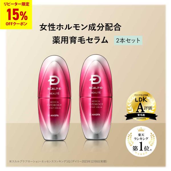 アンファー スカルプD ボーテ メディカルエストロジー スカルプセラム