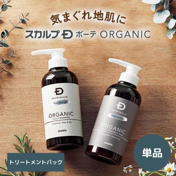 スカルプd シャンプー オーガニックの人気商品 通販 価格比較 価格 Com