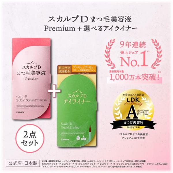 スカルプD 送料無料 5%OFF まつ毛美容液 アイラッシュセラム