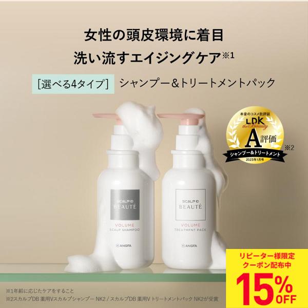 未開封 スカルプDボーテ シャンプートリートメントセットボリューム アンファー スカルプD ボーテ 全額返金保証 シャンプー トリートメント