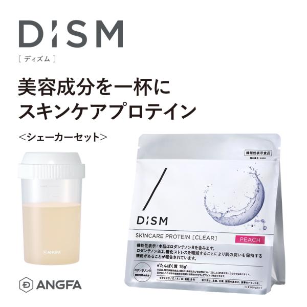 プロテイン DISM ディズム スキンケアプロテイン クリア ピーチ風味 +アンファーシェーカーセット