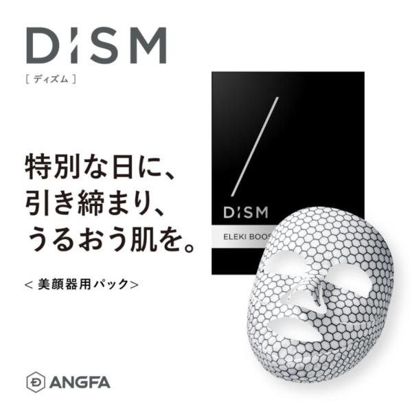 岩田剛典アンバサダー DISM ディズム エレキブースト&リフトパック| DISM ディズム 美容液 リフト 美容成分 EMS ハリ 肌 パック