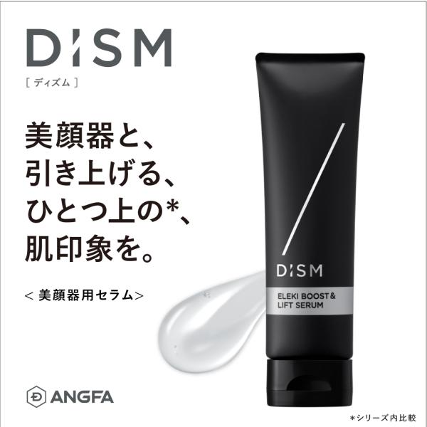 岩田剛典アンバサダー ディズム　エレキブースト＆リフトセラム | DISM  美容液 リフト 美容成分 EMS ハリ 肌 DISM
