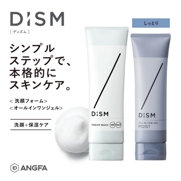 ディズム オールインワンジェル ライト [さっぱりタイプ]orモイスト [しっとりタイプ]+クリームウォッシュ 白 or 黒 セット メンズ 洗顔料 スキンケア
