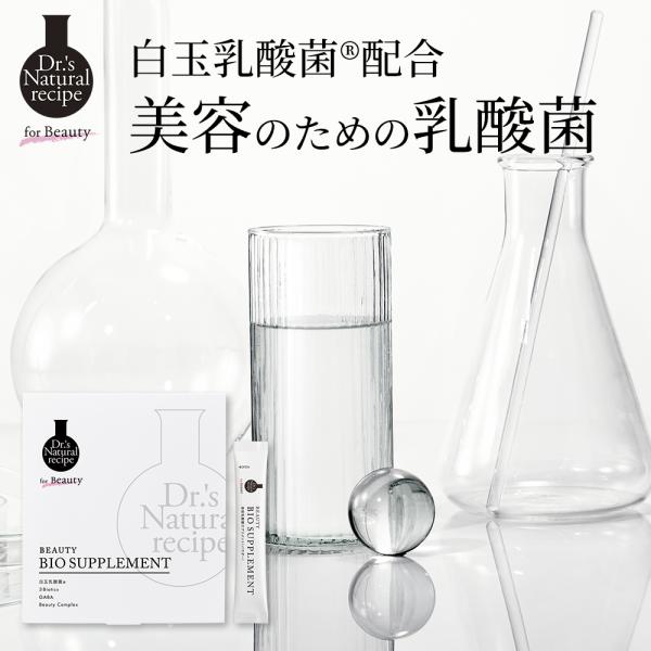 【内容】・ドクターズ ナチュラル レシピ美容乳酸菌サプリメント（パウダー）1箱