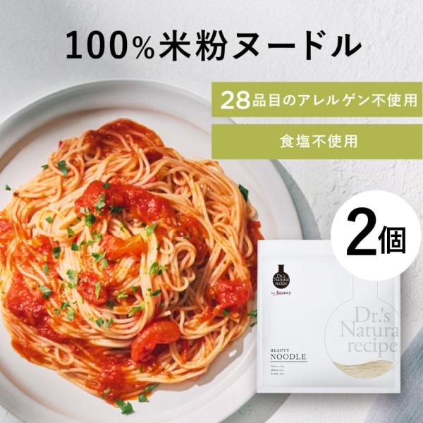 ■ドクターズ ナチュラル レシピ　美容ヌードル2個セット内容量：500g×2つなぎも使用せず100％こだわりの米だけを配合