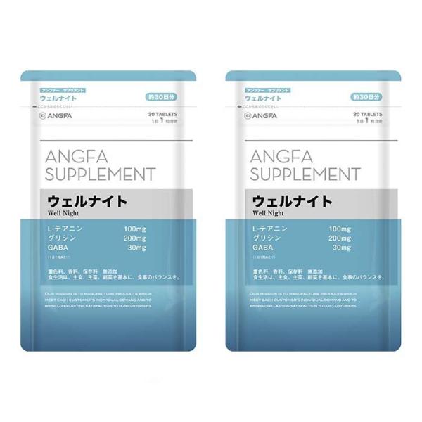 メール便送料無料 2袋セット サプリメント　ウェルナイト30日分