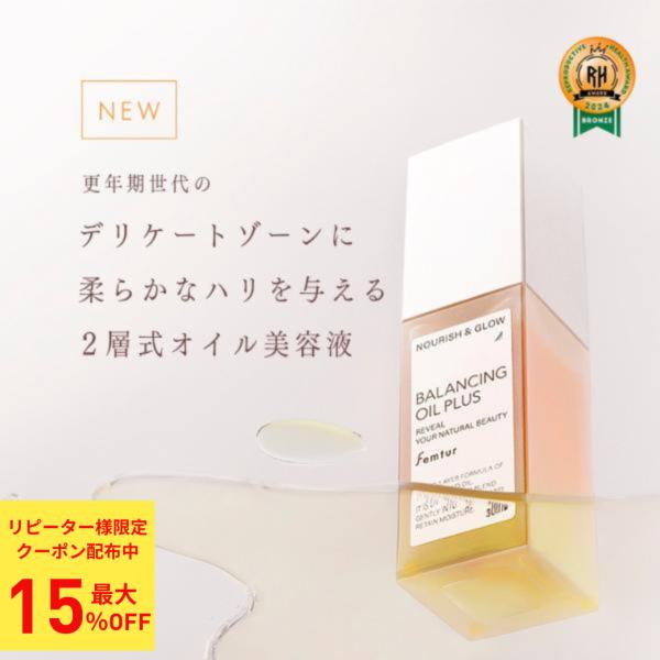 販売名：フェムチャー　バランシングオイルプラスＰＮ１繊細な肌をやさしく守り、ふっくら柔らかなうるおいを届ける2層オイル美容液デリケートゾーンのために、グリチルレチン酸ステアリルやツボクサエキスなどの整肌成分とバラプラセンタ（保湿成分）を配合...