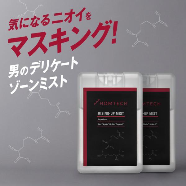 メール便送料無料 オムテック　ライジングアップ ミスト 2個セット デリケートゾーン におい むれ かゆみ 男性力 マカ シトルリン デリケートゾーンケア 男性
