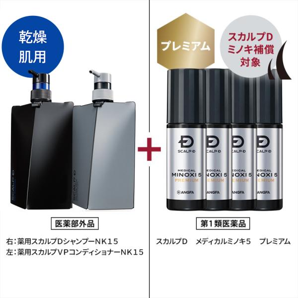 第1類医薬品 AGA治療3万円分補償 スカルプＤ メディカル ミノキ5プレミアム4本+シャンプー+コンディショナー [乾燥肌用]