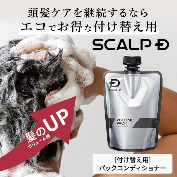 薬用 スカルプ ボリュームパック コンディショナー 付け替え用 詰め替え すべての肌用 シャンプー 人気 ケア スカルプD