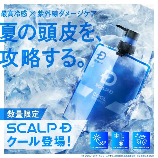 ■スカルプDシャンプー クール　販売名：スカルプＤ　ＯＣシャンプーＮＫ8スカルプDシリーズ史上最高濃度冷感成分配合で冷感&amp;冷感持続性UP！スカルプD史上最高濃度の冷感成分を配合。髪を乾かした後も頭皮をスッキリ爽快に。【ニオイケア】マ...