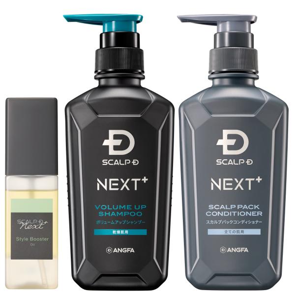 スカルプD NEXT+ シャンプー&パックコンディショナー＆スタイルブースター オイルセット ボトル メンズ 男性用 20代 30代 スカルプD ネクストプラス