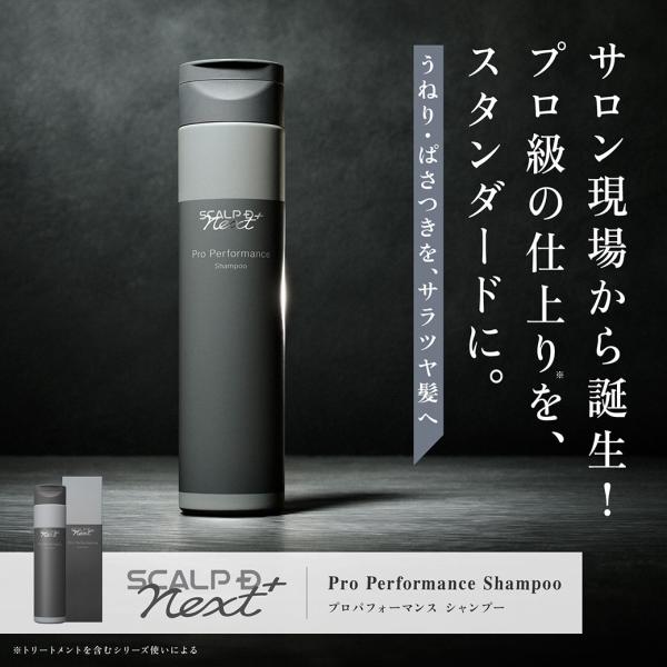 スカルプD next＋ プロパフォーマンスシャンプー アンファー SCALPD NEXT+ ネクストプラス メンズシャンプー syn サロンシャンプー 齋藤正太 スカルプケア