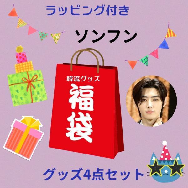 ENHYPEN ソンフン グッズセット