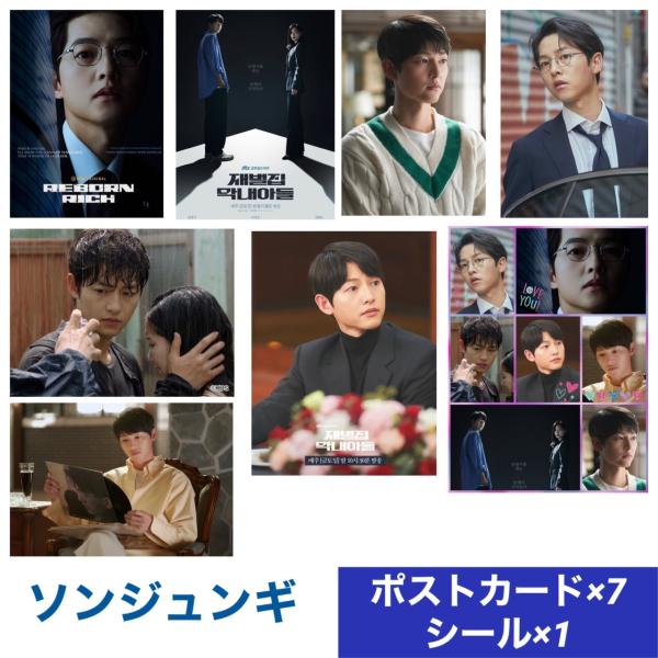 ソンジュンギ 財閥家の末息子 ポストカードセット シール付き 韓流