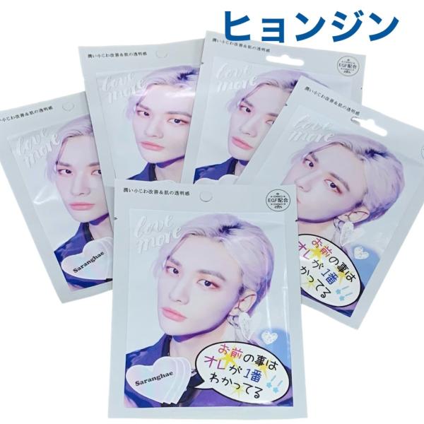 ヒョンジン StrayKids ストレイキッズ スキズ マスクシート ５枚