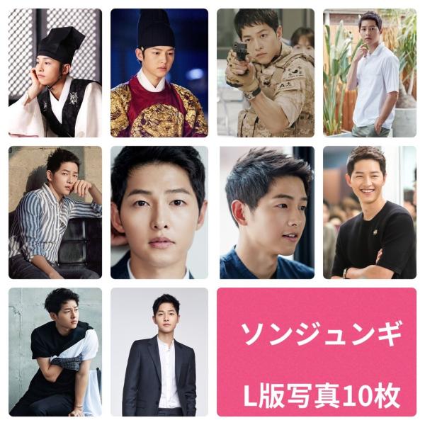 ソンジュンギ フォトセット L版 写真 10枚セット 韓流 グッズ