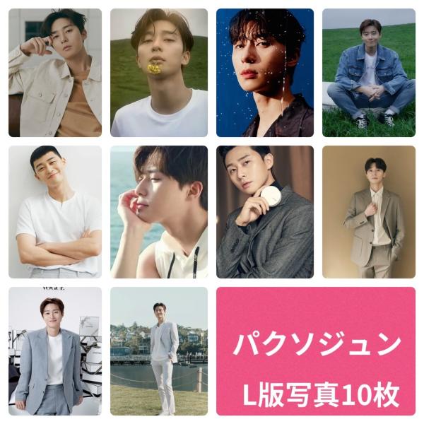 パク・ソジュン フォトカードセット 80枚 Amazon.co.jp: パク・ソジュン PARK SEOJUN パクソジュン グッズ