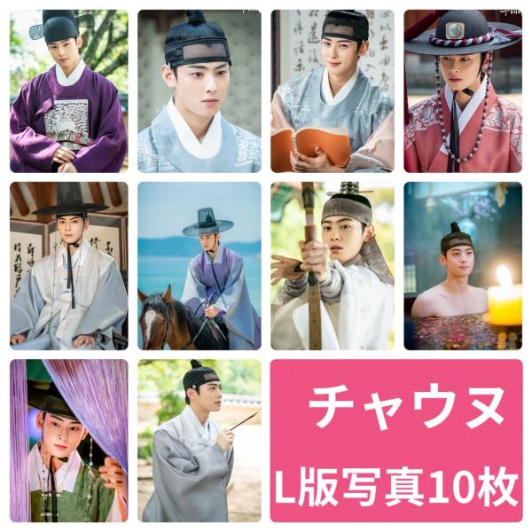 チャウヌ ASTRO アストロ フォトセット L版 写真 10枚セット 韓流