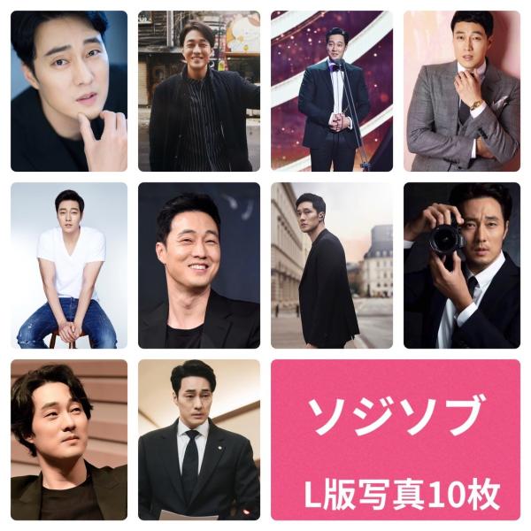 ソジソブ フォトセット L版 写真 10枚セット 韓流 グッズ av020-1