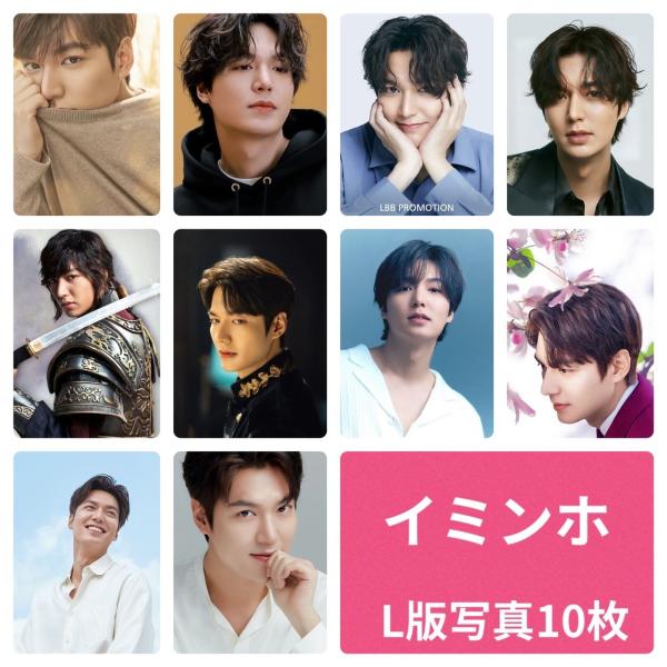 イミンホ L版 フォトセット 写真 10枚セット 韓流 グッズ av026-1