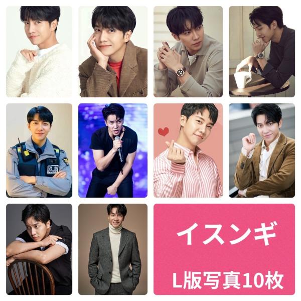 イスンギ フォトセット L版 写真 10枚セット 韓流 グッズ av028-1
