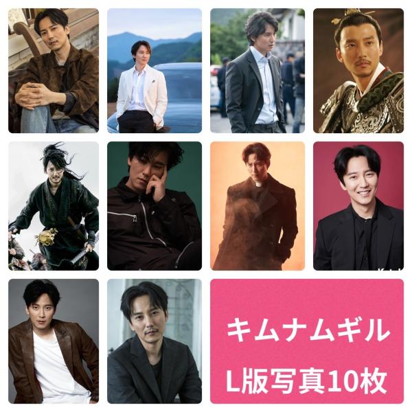 キムナムギル L版 写真 10枚セット 韓流 グッズ av057-1 : アンジー