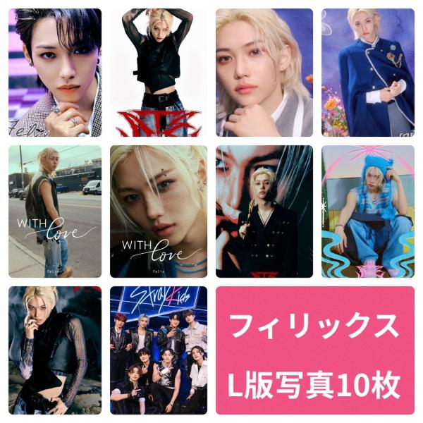 straykids フィリックス ラントレケース セット Straykids ラントレ フィリックス 11枚 - メルカリ