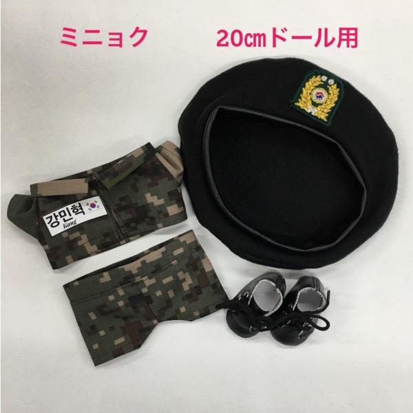 CNBLUE ミニョク キャラクター ドール用 着せ替え服 軍服上下 皮靴