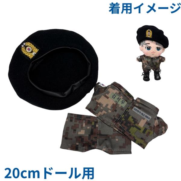 ロウン (キムソグ) 軍服上下 ベレー帽 キャラクタードール用 20cm