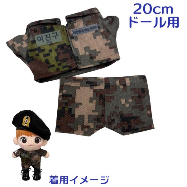 20cm限定着せ替えぬいぐるみ服軍服 パクソジュン 軍服上下 キャラクタードール用 20cmドール用 ぬいぐるみ