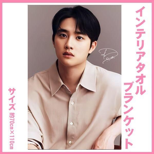 ドギョンス EXO D.O ディオ 大判 インテリアタオル 110×70 韓流 グッズ