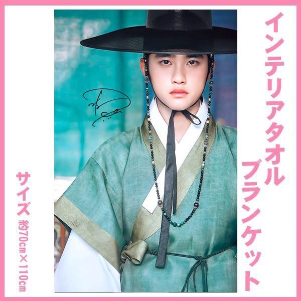 ドギョンス EXO D.O ディオ 大判 インテリアタオル 110×70 韓流 グッズ