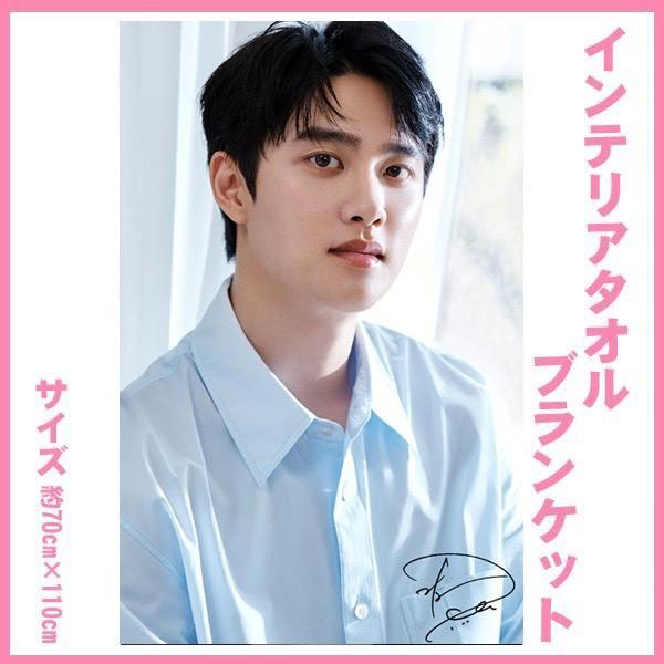 ドギョンス EXO D.O ディオ 大判 インテリアタオル 110×70 韓流 グッズ