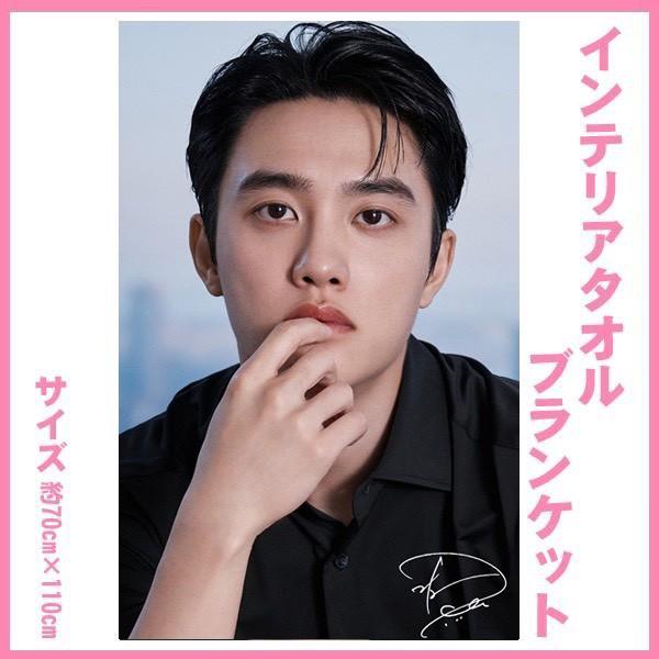 ドギョンス EXO D.O ディオ 大判 インテリアタオル 110×70 韓流 グッズ