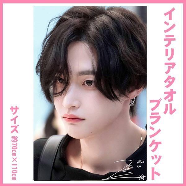 ウォンビン RIIZE ライズ 大判 インテリアタオル 110×70 韓流 グッズ