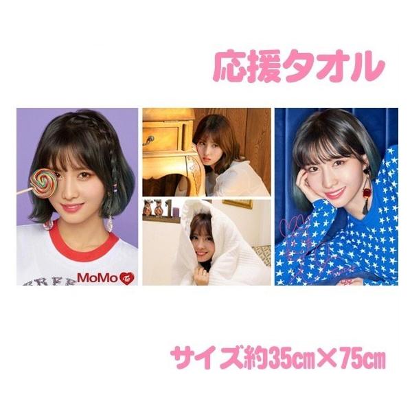 モモ TWICE トゥワイス インテリア スポーツ 応援タオル 韓流